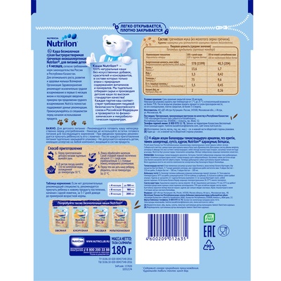 Каша Nutrilon безмолочная гречневая 0,180 кг 1х6 шт Нутриция