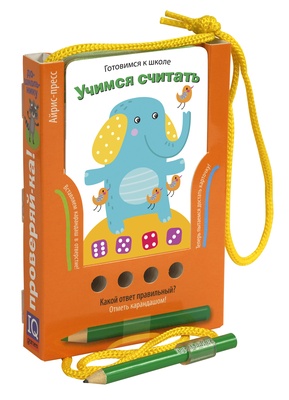 Набор карточек "Проверяй-ка" Готовимся к школе. Учимся считать