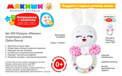 Колечко-погремушка "Зайка Банни"