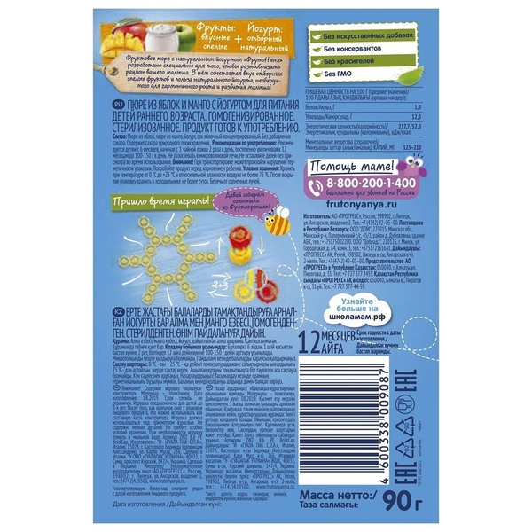 (БЗМЖ) Пюре Фруто Няня яблоко, манго с йогуртом 90 гр
