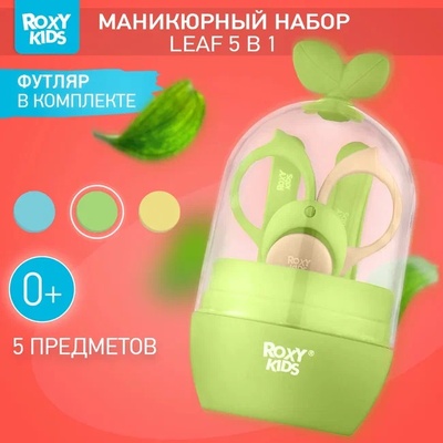 Маникюрный набор "Листик", зеленый с коричневым