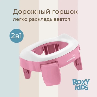 Горшок дорожный HandyPotty в фирменной сумке (розовый)