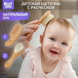 Расческа-щеточка деревянная с мягкой щетиной и гребень