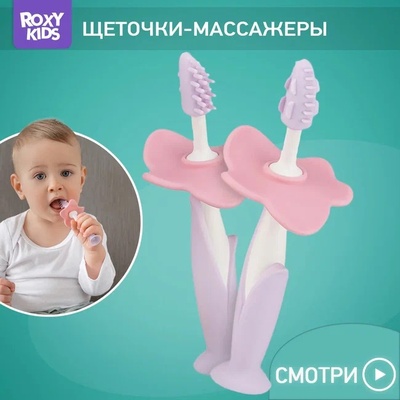 Зубные щетки-массажеры, сиреневый