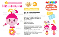 Игрушка-подвеска "Малышарики" Нюшенька