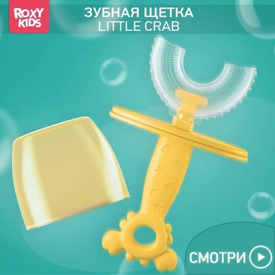 Зубная щетка-массажер Крабик, желтый