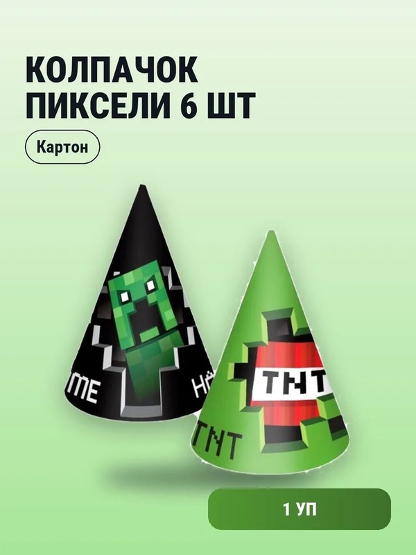 Колпачок Пиксели 6шт 