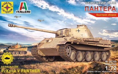 Немецкий танк "Пантера" 1:72