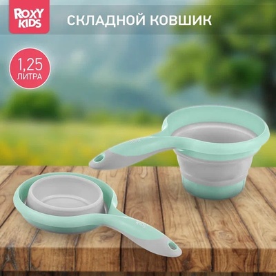 Ковшик складной мятно-серый