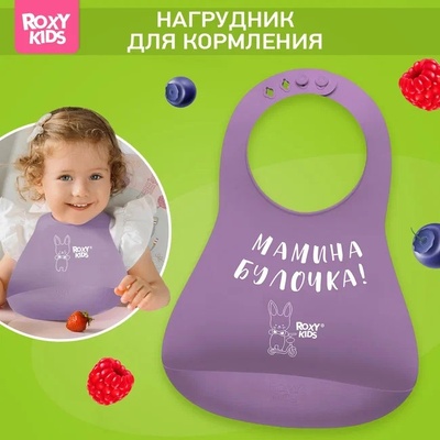 Нагрудник "Мамина булочка", фиолетовый