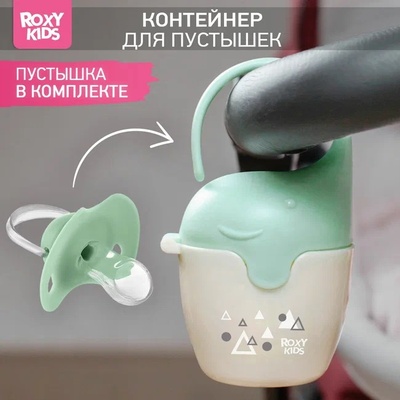 Контейнер для соски-пустышки "Слоник", с пустышкой, зеленый