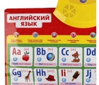 Обучающий плакат "Английский язык" озвуч. на бат.  