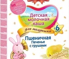 (БЗМЖ) Каша Беби Печенье с грушей Пшеничная мол. каша для полдника