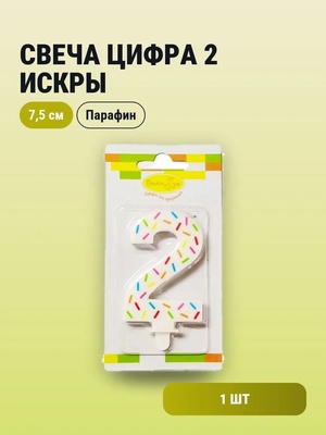 Свеча Цифра 2 Искры 7,5см		