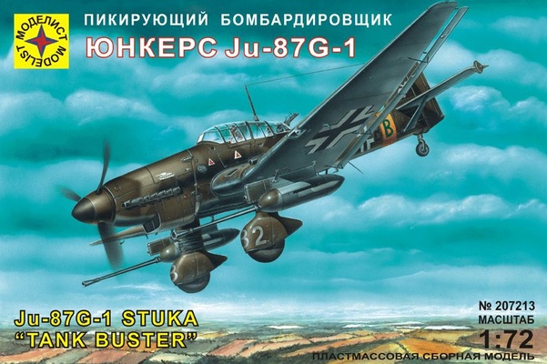 Самолет Юнкерс Ju-87G-1 "Штука"