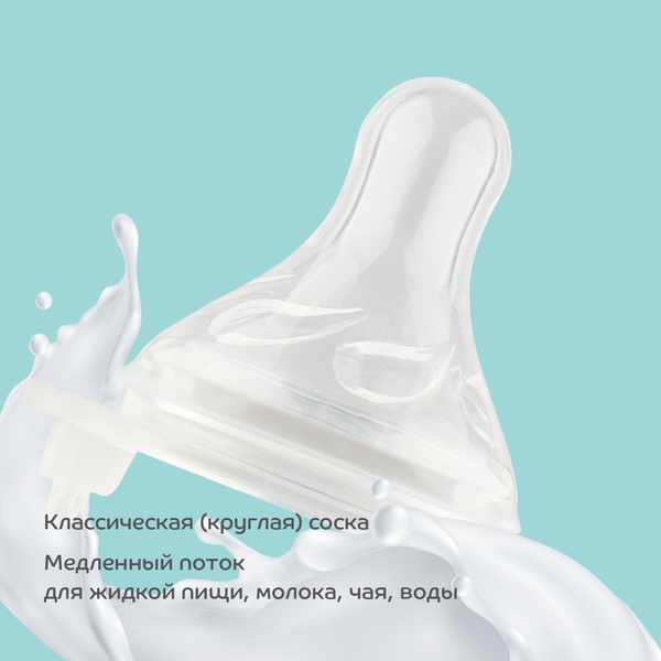 Бутылочка 23569 шир. горло с соской 125 мл, 0 мес