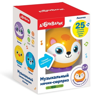 Музыкальный мячик-сюрприз "Лисичка"