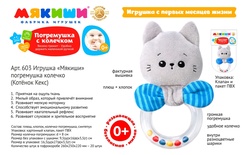 Игрушка-погремушка колечко "Котёнок Кекс"