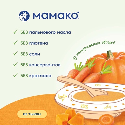 (БЗМЖ) Крем-суп Мамако из тыквы на козьем молоке 150 гр./8