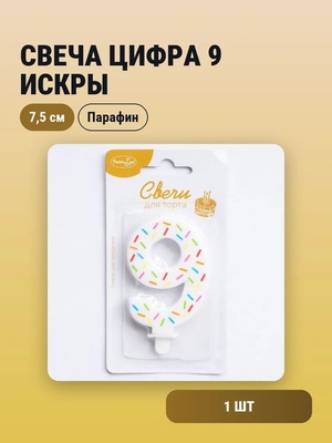Свеча Цифра 9 Искры 7,5см		