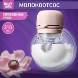 Молокоотсос электрический носимый, розовый