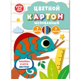 Набор цветного-мелованного картона 7л.7цв. Хамелеон