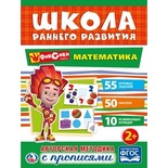 Школа раннего развития. Фиксики. Математика. 