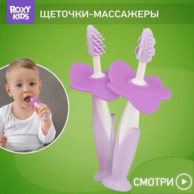 Зубные щетки-массажеры, лавандовый