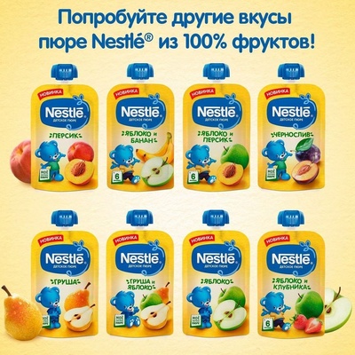 Пюре NESTLE Яблоко, Банан Пауч 90г/8