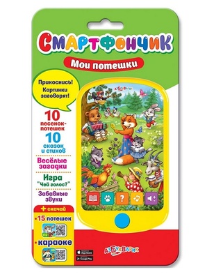 Смартфончик "Мои потешки" 