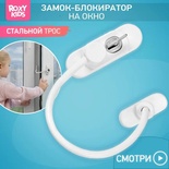 Замок-блокиратор на окно