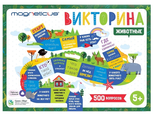 Викторина "Животные" 500 вопросов