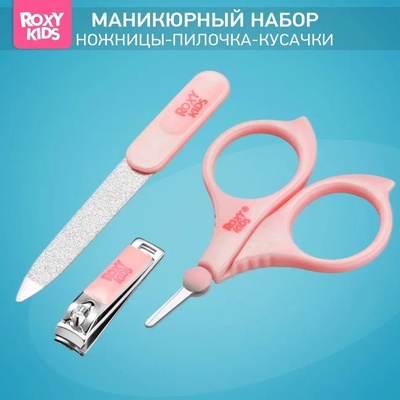 Маникюрный набор: ножницы, пилочка, кусачки, розовый
