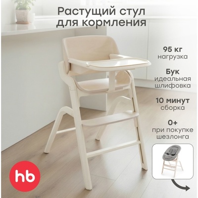 91046, Стул для кормления CHARLEY «ЧАРЛИ» (milky) milky