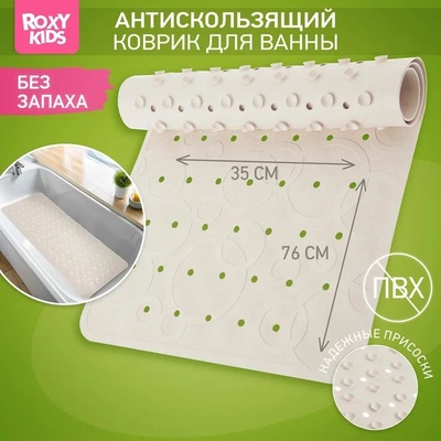 Коврик для ванны антискользящий резиновый  ROXY-KIDS 35х76 см белый (с отверстиями)	