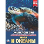 Энциклопедия. Моря и океаны 