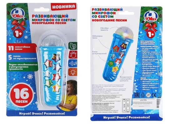 Микрофон 16 новогодних песен и песен из м/ф,регулировка громкости