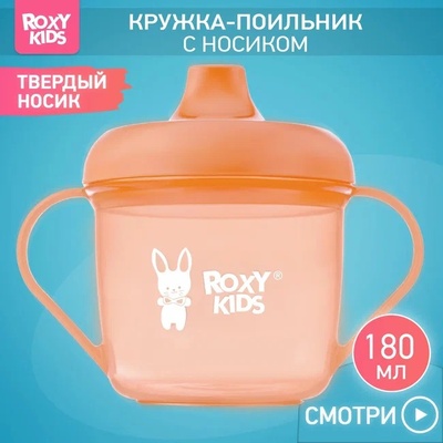 Кружка-поильник с носиком, персиковый