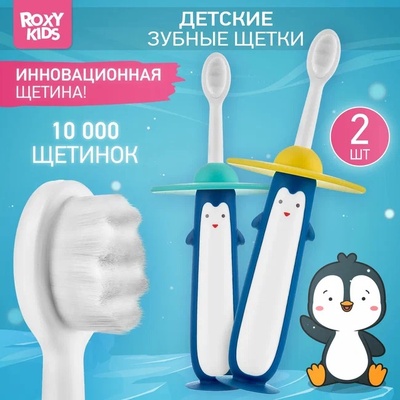 Зубная щетка "Пингвин" ультрамягкая, 10.000 щетинок, 2шт. голубой+желтый