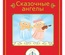 Книга для говорящей ручки "Лесные истории" в ассортименте