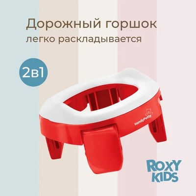 Горшок дорожный HandyPotty в фирменной сумке (коралловый)