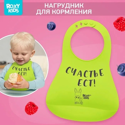 Нагрудник "Счастье ест", зелёный