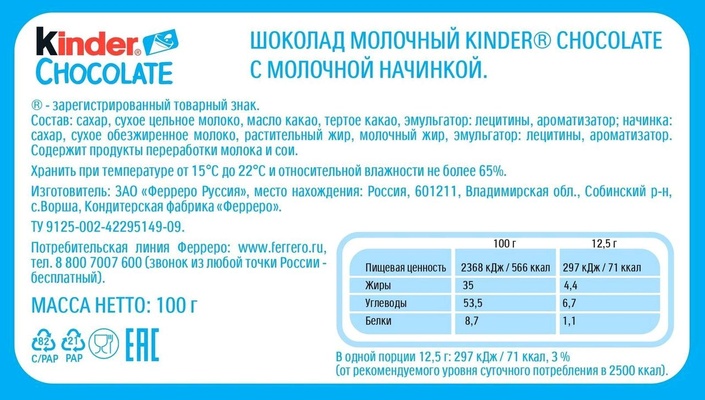 Шоколад "Киндер" 100г/10