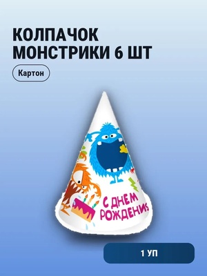 Колпачок Монстрики 6шт				