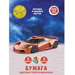 Набор цветной голографической бумаги 5л. 5цв. Sport car