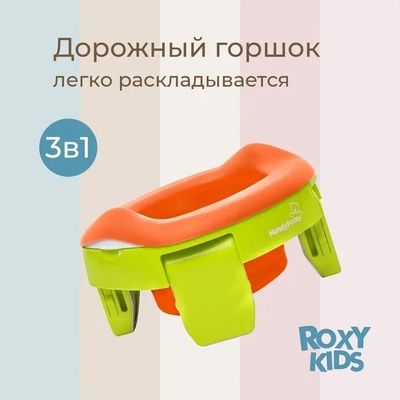 Горшок дорожный HandyPotty (лайм) и универсальная вкладка для горшка (оранжевая)