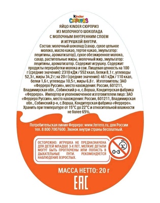 Яйцо шоколадное "Киндер сюрприз" Имена
