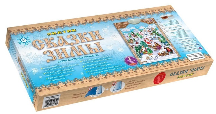Плакат звуковой "Сказки зимы"