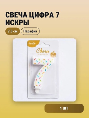 Свеча Цифра 7 Искры 7,5см		