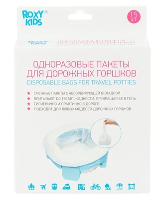 Пакеты одноразовые сменные для дорожных горшков (15 шт./уп.)
